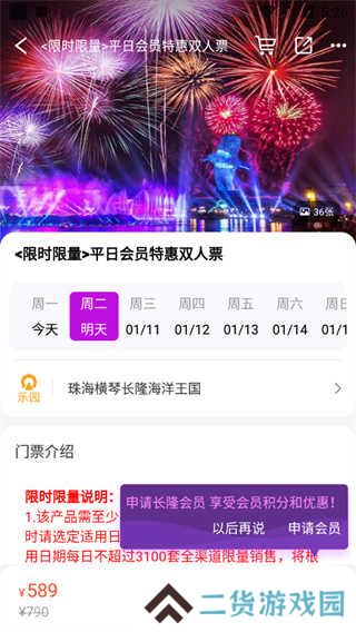 长隆旅游app最新版软件使用说明5