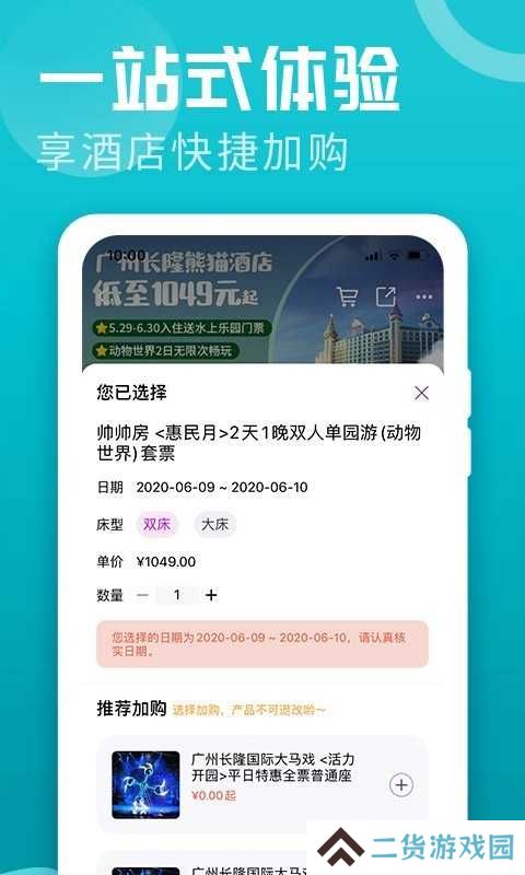 长隆旅游度假区app