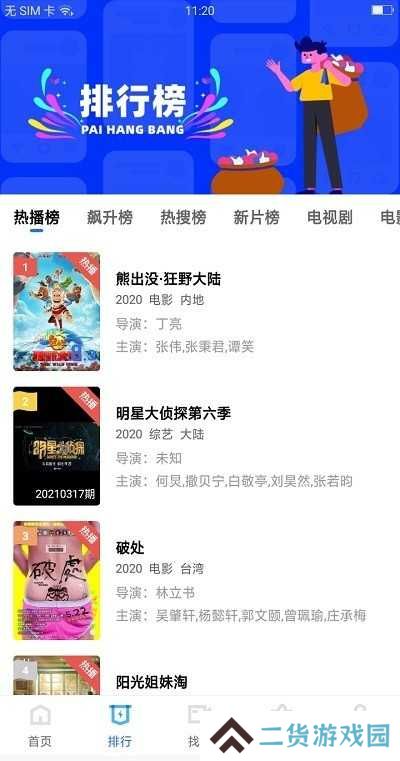 大地视频绿化版app