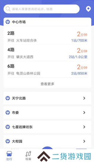 肇庆出行app官方版2.1.5 安卓最新版