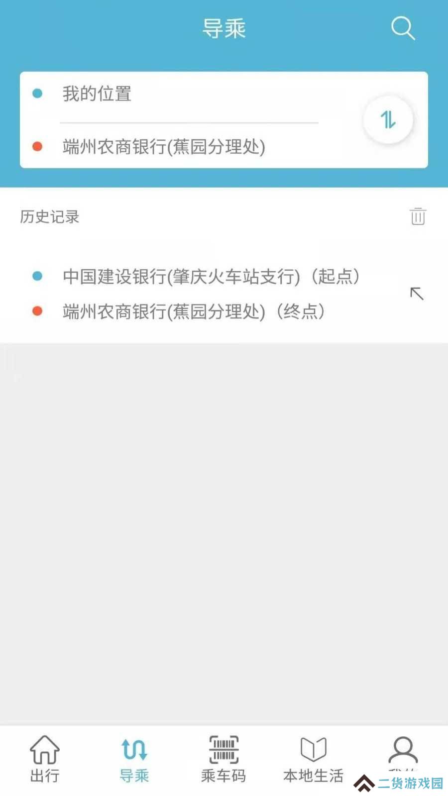 肇庆出行公交车app