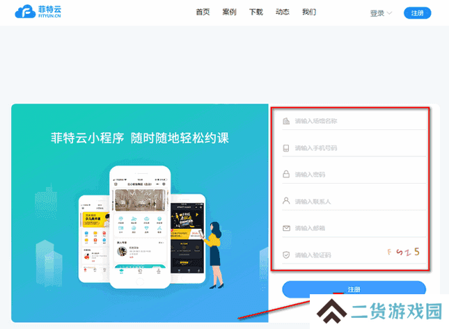 菲特云app管理系统软件v3.6.22 安卓正版