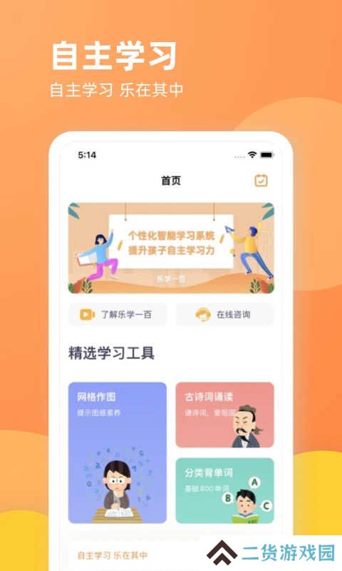 乐学一百app
