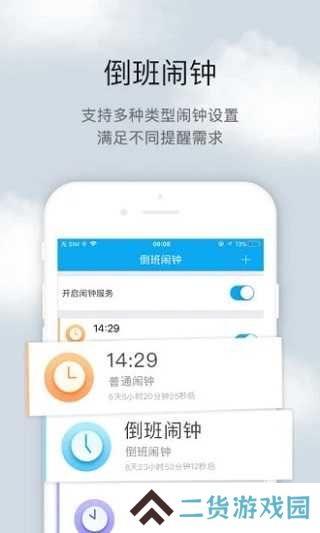 倒班助手去更新版