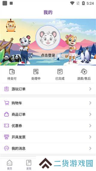 长隆旅游app最新版软件使用说明6