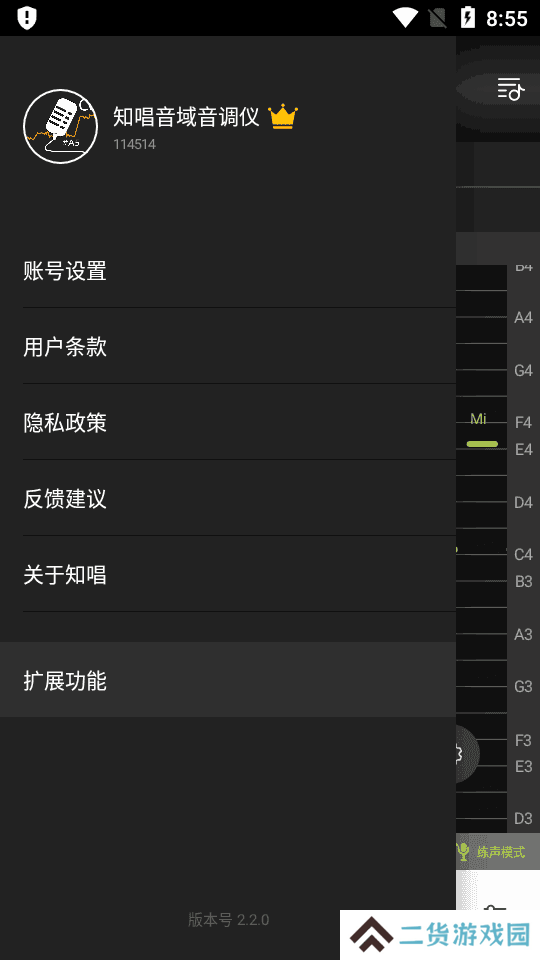知唱音域音调仪免费版