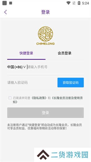 长隆旅游app最新版软件使用说明1