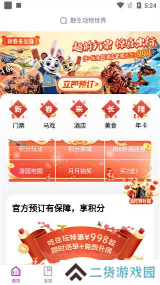 长隆旅游app最新版软件使用说明3