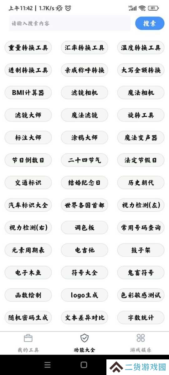 极简工具箱安卓版