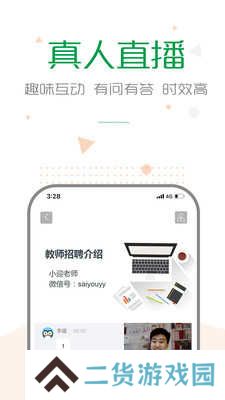 赛优课堂app