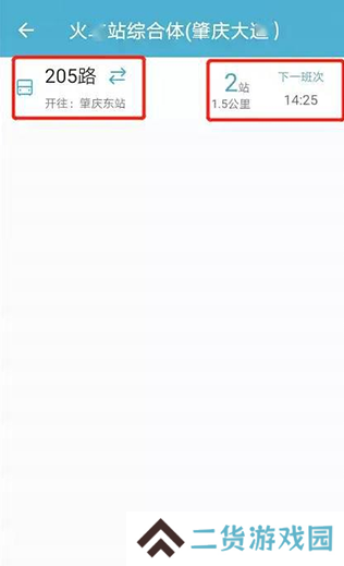 肇庆出行app官方版2.1.5 安卓最新版