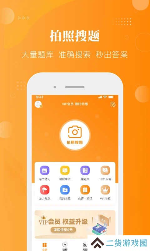 金题护考app