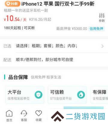 人人租官方版