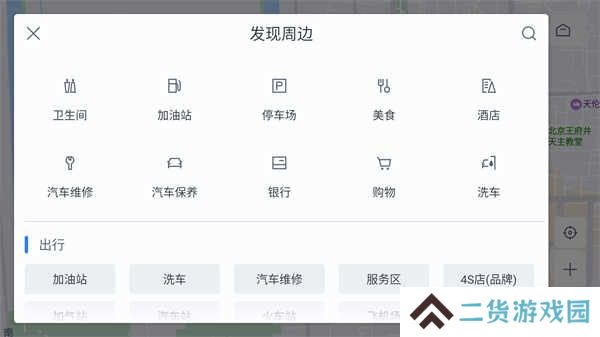 百度地图汽车版app