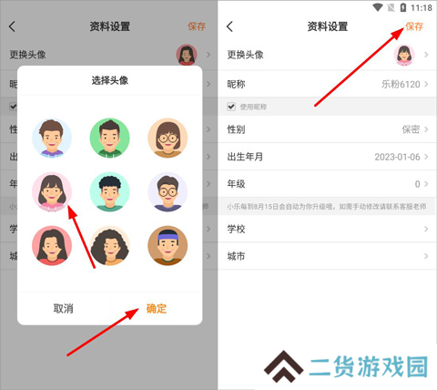 乐学一百App怎么换头像4