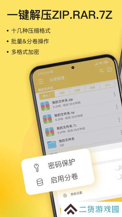 解压专家手机版