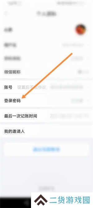 章鱼记账怎么设置登录密码截图4