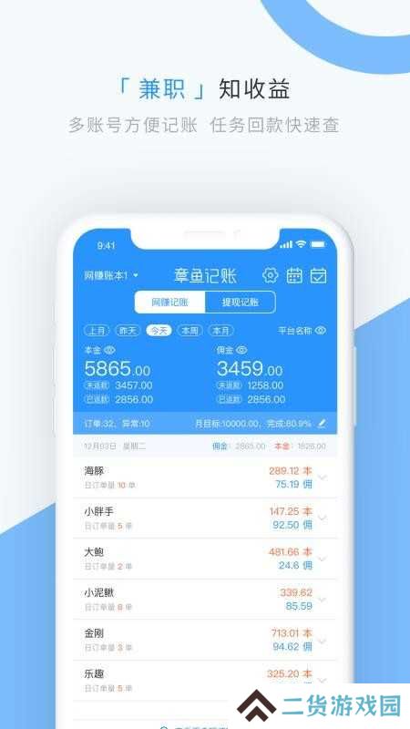章鱼记账解锁会员版