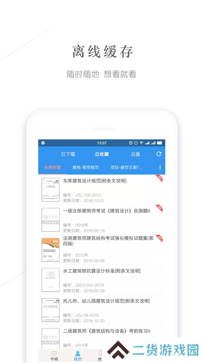 建标库app