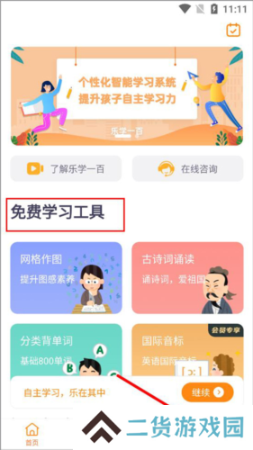 乐学一百App怎么换头像1