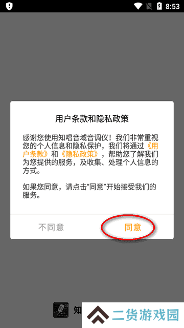 知唱音域音调仪vip最新版v2.2.0 专业版