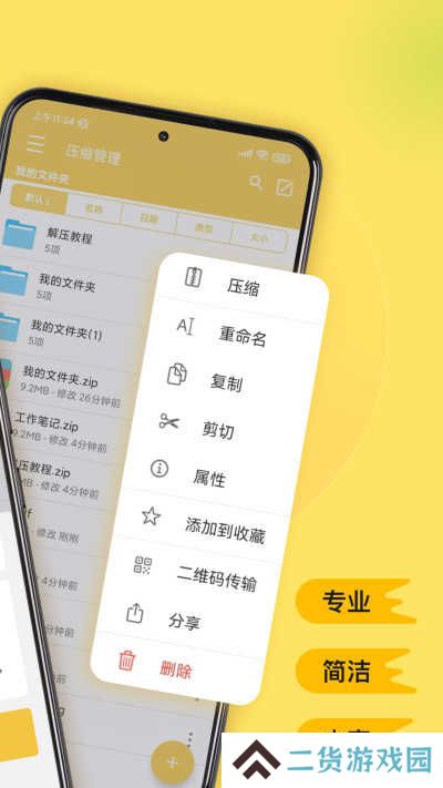 解压专家手机版