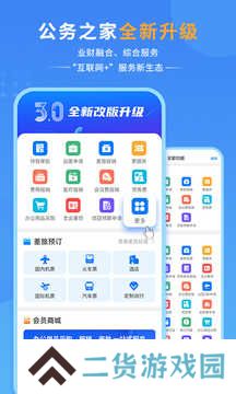 公务之家手机app