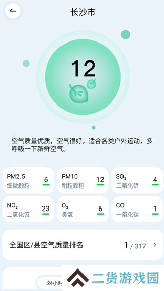 超准天气预报app使用教程图片3