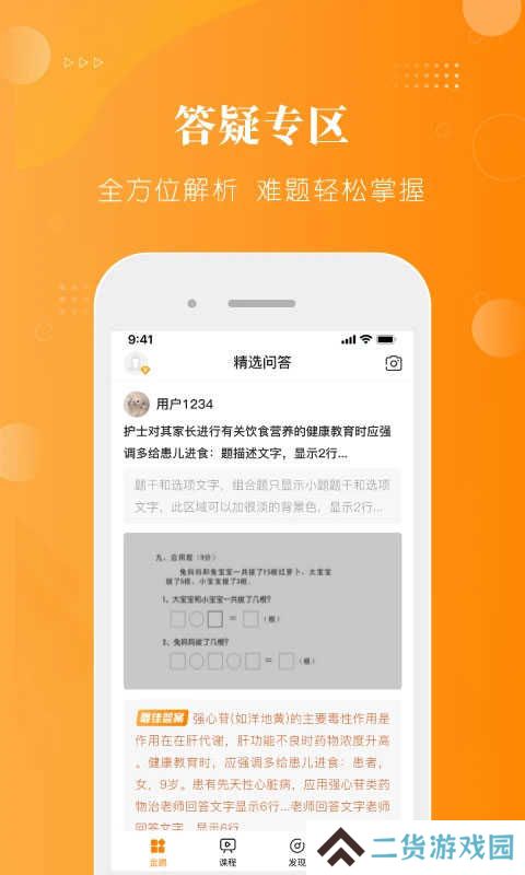 金题护考app
