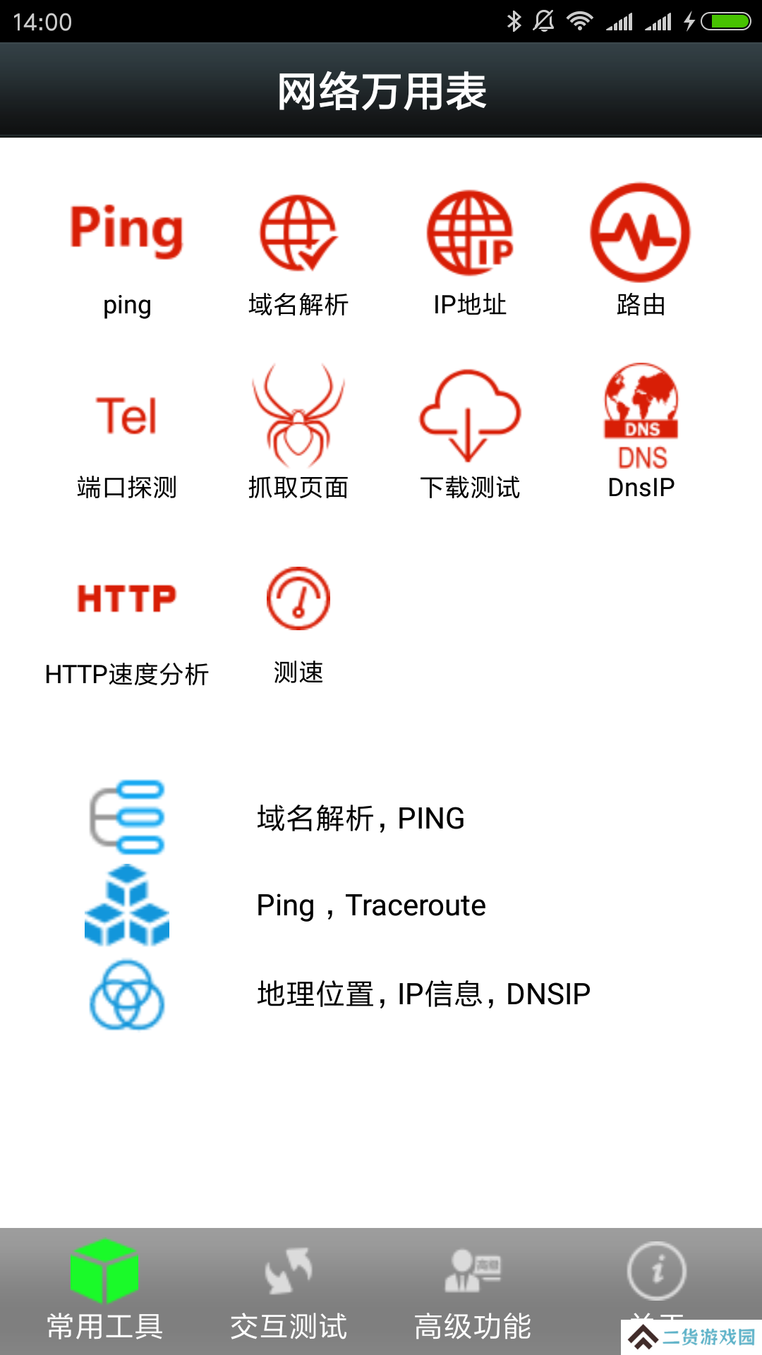 网络万用表app