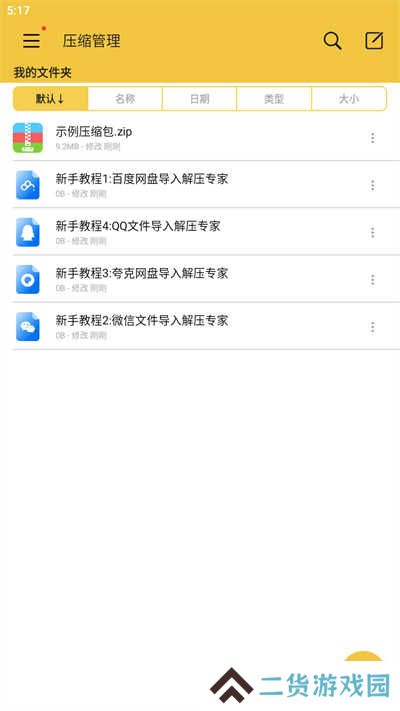 解压专家App下载正版
