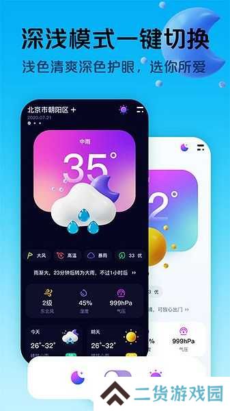 超准天气预报软件
