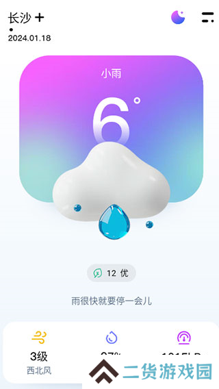 超准天气预报app使用教程图片2