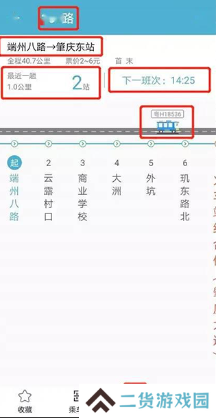 肇庆出行app官方版2.1.5 安卓最新版