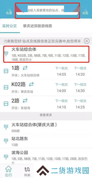 肇庆出行app官方版2.1.5 安卓最新版