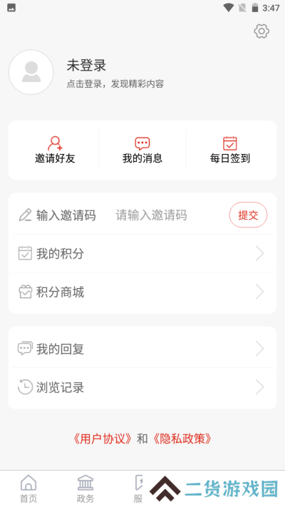 爱高密app