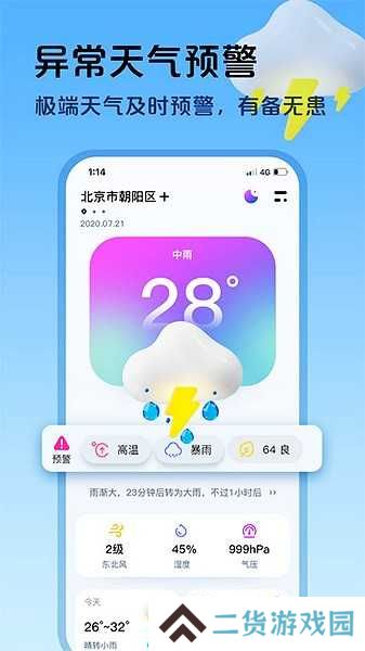 超准天气预报软件