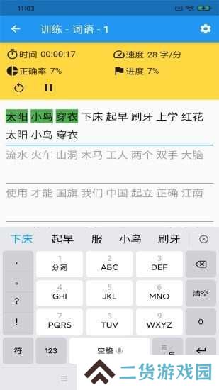 只语打字训练软件