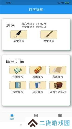 只语打字训练软件