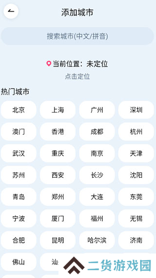 超准天气预报app使用教程图片1