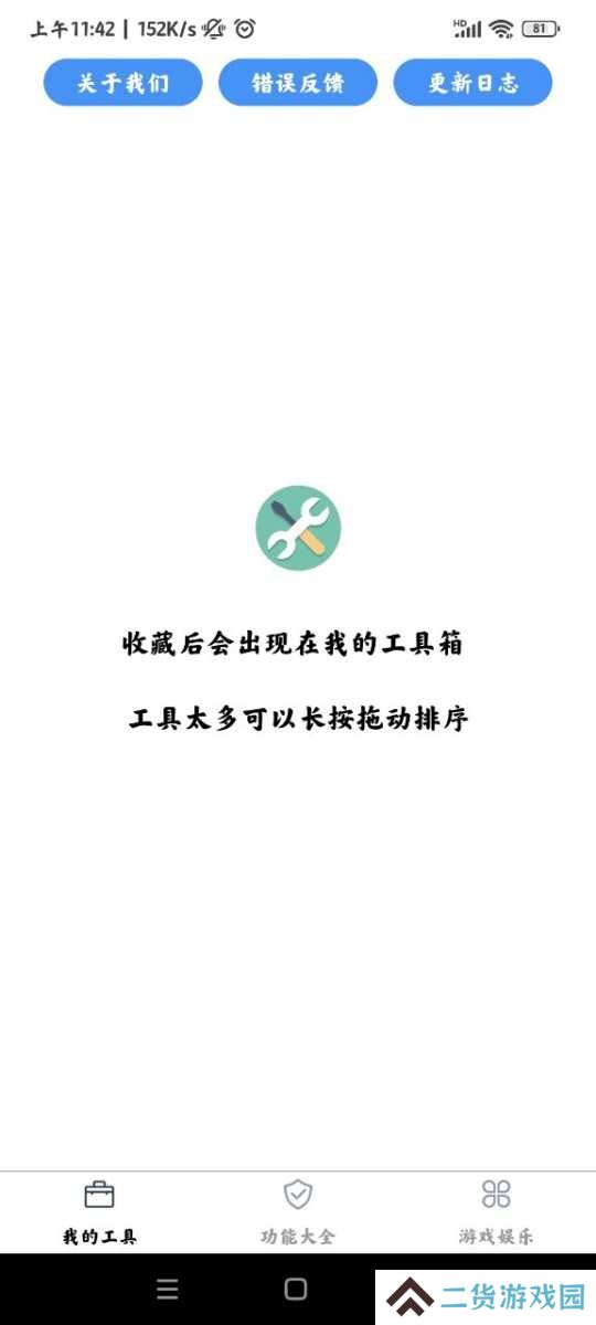 极简工具箱安卓版