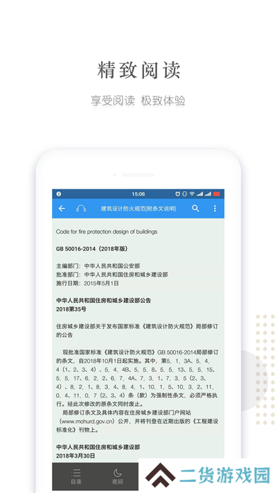 建标库app
