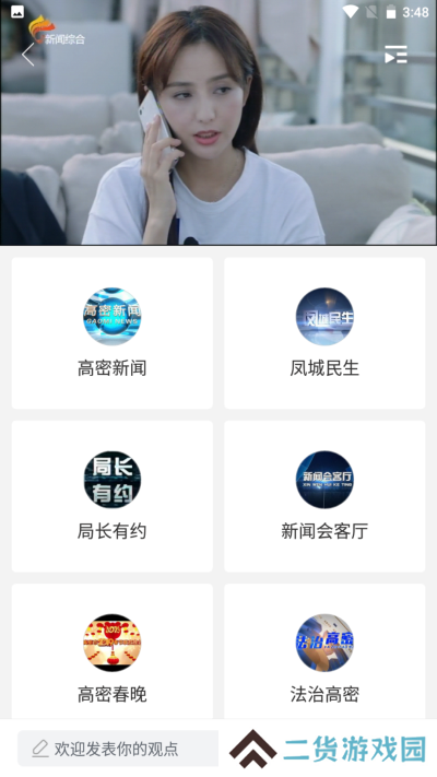 爱高密app