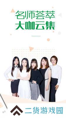 赛优课堂app
