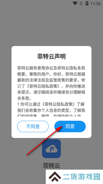 菲特云app管理系统软件v3.6.22 安卓正版