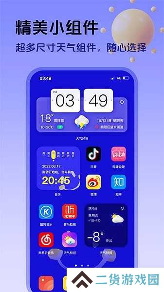 超准天气预报软件