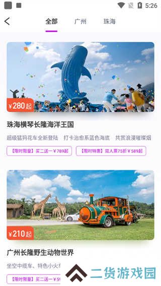 长隆旅游app最新版软件使用说明2
