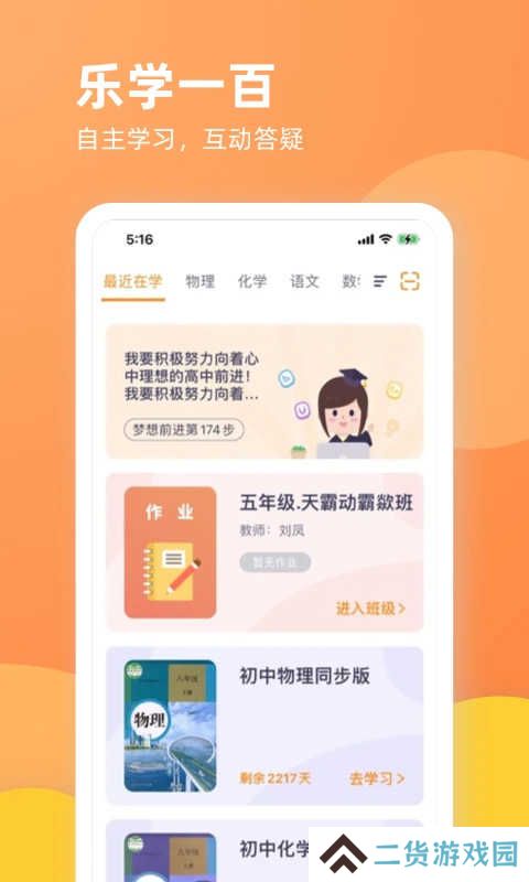 乐学一百app