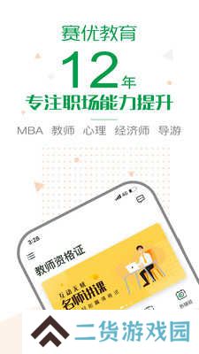 赛优课堂app