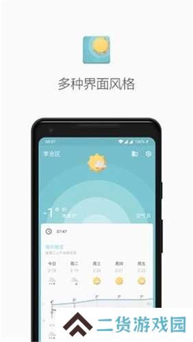 几何天气谷歌市场版